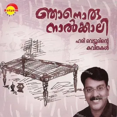 Neela Ghaaghanathile - Lakshmi Das album cover 