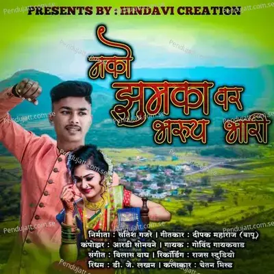 Nko Zumka Var Bharu Bhari - Govind Gaikwad album cover 