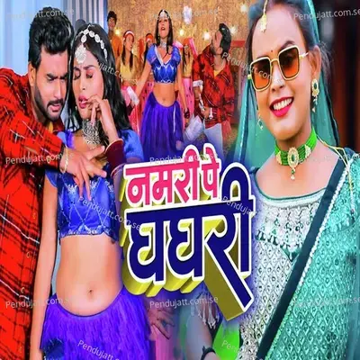 Nmri Pe Dhadhri - Supari Lal Yadav album cover 