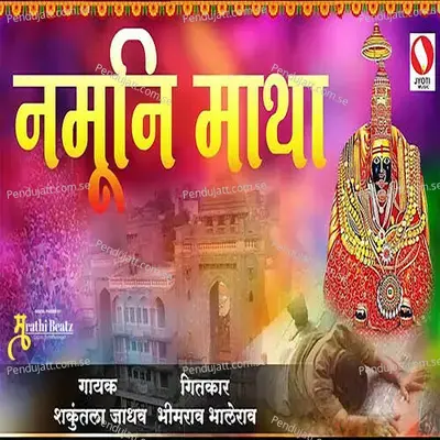 Nmuni Matha - Shakuntala Jadhav album cover 