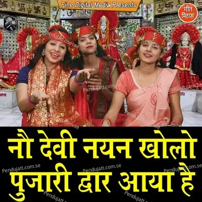 No Devi Nayan Kholo Pujari Dwar Aaya Hai - Sheela
