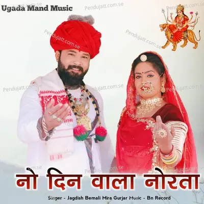 No Din Wala Norta - Jagdish Bemali album cover 