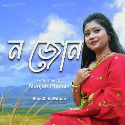 No Joon - Monjuri Phukan album cover 