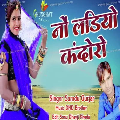 No Ladiyo Kandoro - Samdu Gurjar album cover 