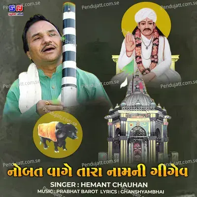 Nobat Vage Tara Namni Gigev - Hemant Chauhan album cover 