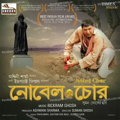 Aaj Amader Chuti - Shankar Debnath album cover 