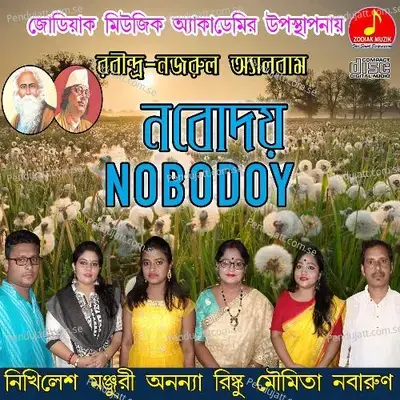 Mor Bina Othe Kon Sure Baje - Rinku Bhattacharya album cover 