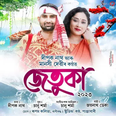 Nodir Pani Barhile - Deepak Nath album cover 