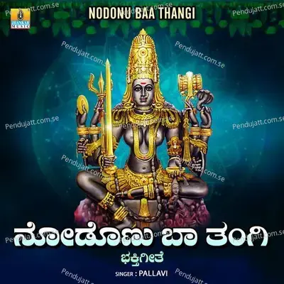 Nodonu Baa Thangi - Pallavi album cover 