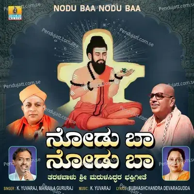 Nodu Baa Nodu Baa - K. Yuvaraj album cover 