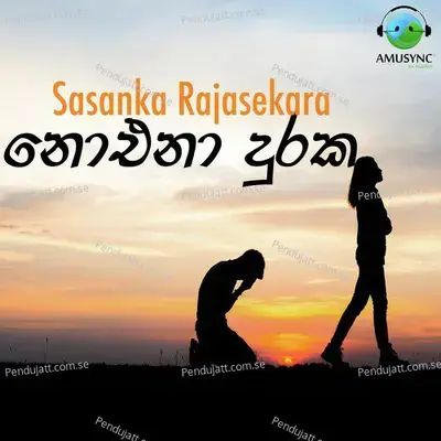 Noena Duraka - Sasanka Rajasekara album cover 