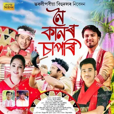 Noi Kanor Sapori - Mousam Gogoi album cover 