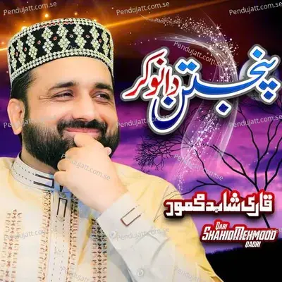 Lajpal Jida Rakhwala Ay - Qari Shahid Mehmood Qadri album cover 