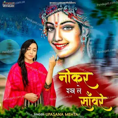 Nokar Rakh Le Sanware - Upasana Mehta