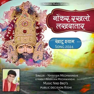 Nokar Rkhle Lakhdatar Khatu Shyam Song - Narayan Meghwanshi album cover 