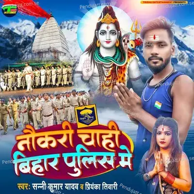 Nokari Chahi Bihar Police Me - Sunny Kumar Yadav album cover 