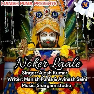 Noker Laale - Ajesh Kumar album cover 