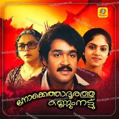 Aaraadhana Nisha Sangeethamela - K.J. Yesudas album cover 