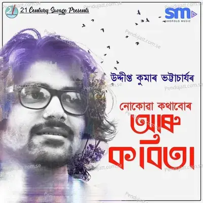 Moi Jetia Deutak Hom - Jintu Kashyap album cover 