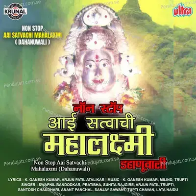 Aai Satvachi Mahalaxmi Pavali Hi Konala - Swapnil Bandodkar album cover 