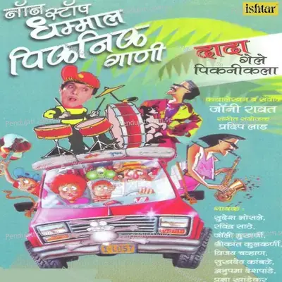 Nandayala Nandayala - Pradnya Khandekar album cover 