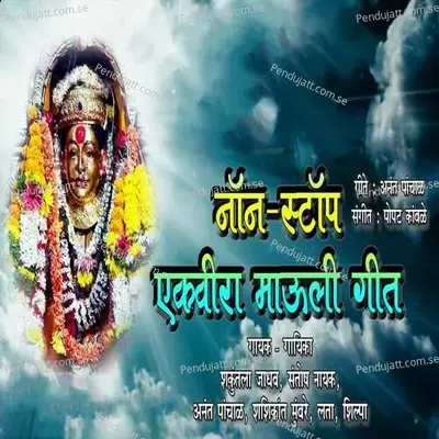 Non Stop Ekvira Mauli Geet - Shakuntala Jadhav album cover 
