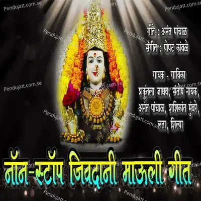 Non Stop Jivdani Mauli Git - Shakuntala Jadhav album cover 
