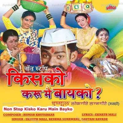 Maina Mazhi Maina Ra - Eknath Mali album cover 