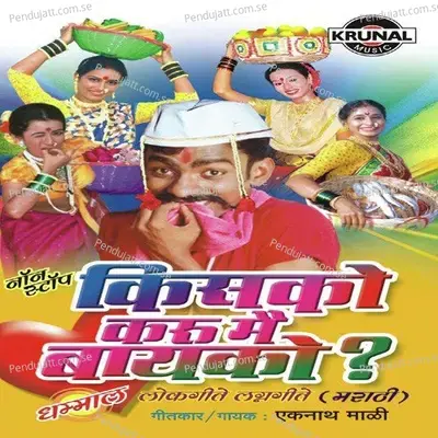 Ag Anju Maze Anju - Balasaheb Jadhav album cover 