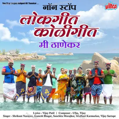 Chal Ra Hari Kar Taiyaari - Shrikant Narayan album cover 