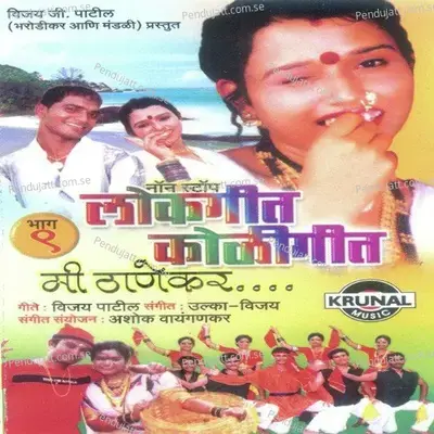 Shejarin Bai - Ganesh Bhagat album cover 