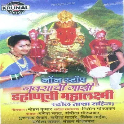 Adivasi Lokana Aai Pawali - Ganesh Bhagat album cover 