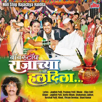 Aaho Gaav Wale Naka Koni Chugali Karu - Jagdish Patil album cover 