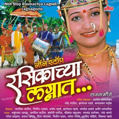 Rasikache Lagnat Dham Dham - Jagdish Patil album cover 