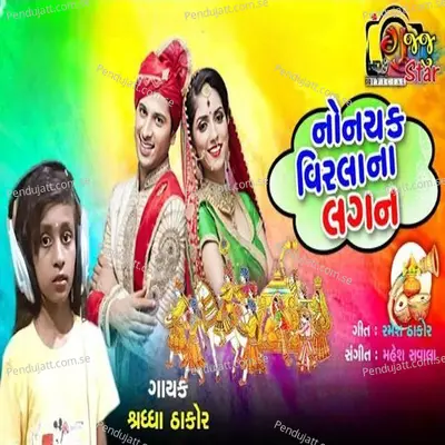 Nonchak Virlana Lagan - Shraddha Thakor album cover 