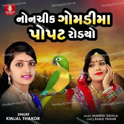 Nonchik Ghomdimaa Popat Radiyo - Kinjal Thakor album cover 