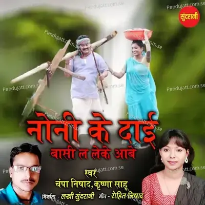 Noni Ke Dai - Krishna Sahu album cover 