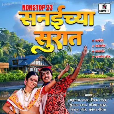 Nonstop 23 Sanaichya Suraat - Shakuntala Jadhav album cover 