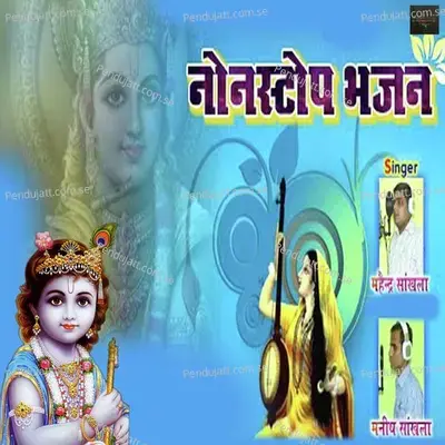 Nonstop Bhajan - Mahendra Sankhla album cover 