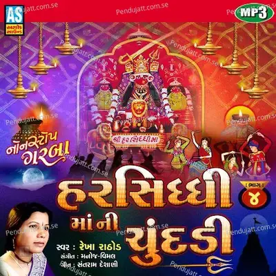 Mataji Na Garba - Harsiddhi Maa Na Garba - Shankhasur Marnari Khamare Harshad Maa - Rekha Rathod album cover 