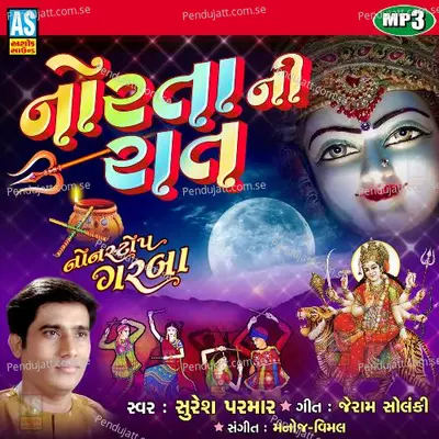 Navratri Garba - Ambe Maa Na Garba - Mara Ange Angama Korano Ambe Maa No - Suresh Parmar album cover 