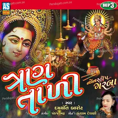 Gujarati Garba - Ambe Maa Na Garba - Norta Aavi Rat - Damyanti Barot album cover 