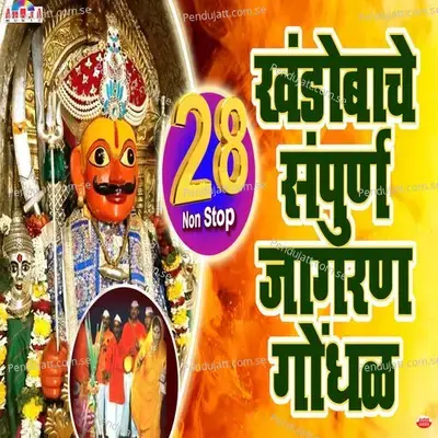 Nonstop Khandoba Jagaran Gondhal - Suryakant Shinde cover album