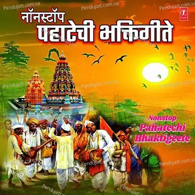 Shree Pandurang Suprabhatam - Anuradha Paudwal album cover 