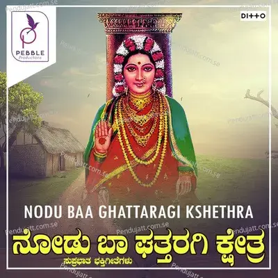 Bhagyajyothi Bagamma - B.R. Chaya album cover 