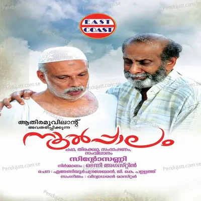 Thaliraadum Kaavilu - Vidhyadharan album cover 