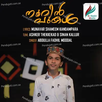 Noorin Pukal - Abdulla Fadhil Moodal album cover 