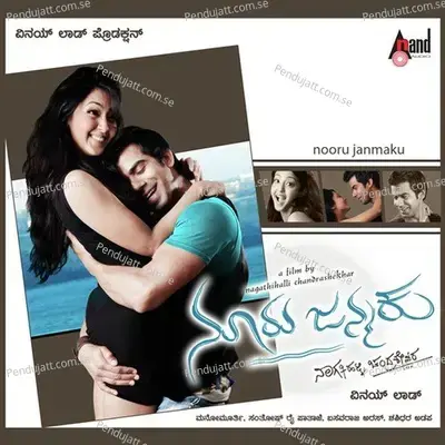 Nooru Janmaku - Rajesh Krishnan album cover 