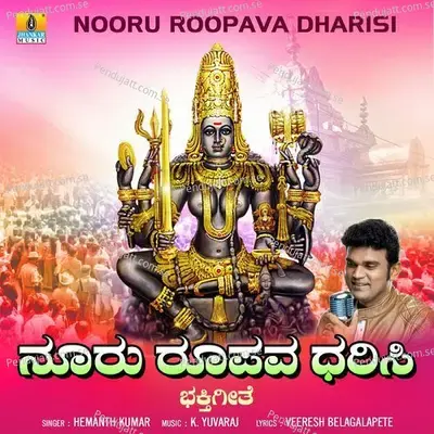 Nooru Roopava Dharisi - Hemanth Kumar album cover 