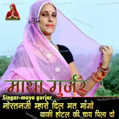 Noratanji Mharo Dil Mat Mango Thaki Hotel Ki Chay Pila Do - Maya Gurjar album cover 